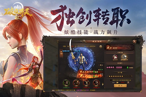 破日开天逆天绝学一览