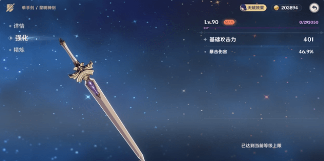 原神黎明神剑90级属性-黎明神剑突破材料在哪打