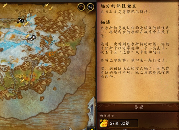 wow10.0远方的熊怪老友怎么做-巴尔斯特在哪
