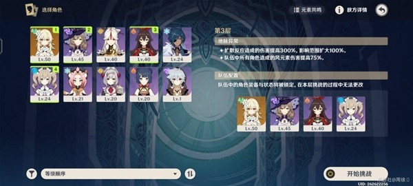 《原神》3.4版深境螺旋第三层平民打法教程