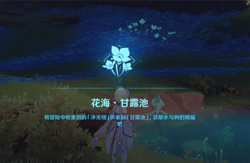 原神甘露花海秘境进入方法-原神甘露花海秘境怎么进入