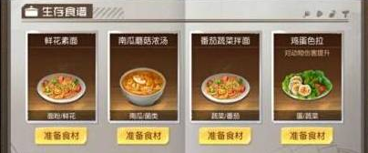 黎明觉醒番茄蔬菜拌面食谱在哪获得-黎明觉醒番茄蔬菜拌面食谱配方在哪买