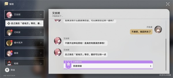 崩坏星穹铁道阴差阳错任务怎么做攻略