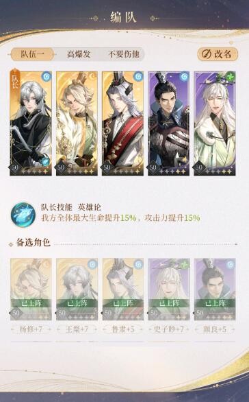 代号鸢主线6-6刺客头目怎么完成,主线6-6刺客头目阵容搭配思路分析