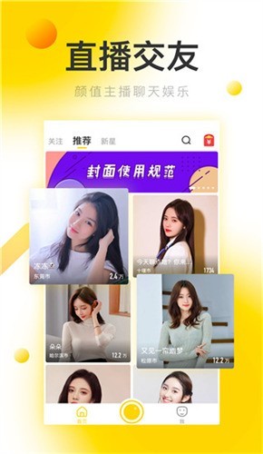 免费机机对机机直播软件app下载安装