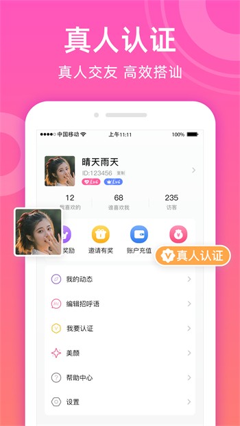 杏仁直播app安卓版下载