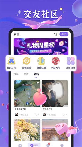 杨桃直播间最新版app下载