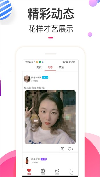 花椒直播安装包免费下载最新版下载