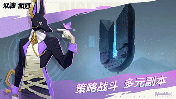 众神派对国际服官网版0