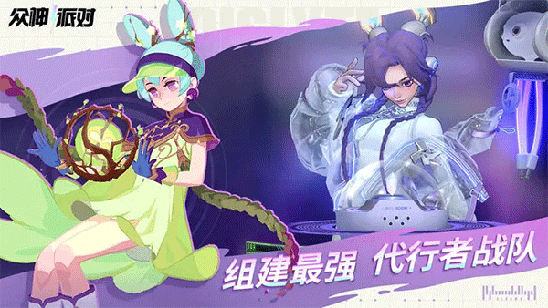 众神派对国际服官网版2