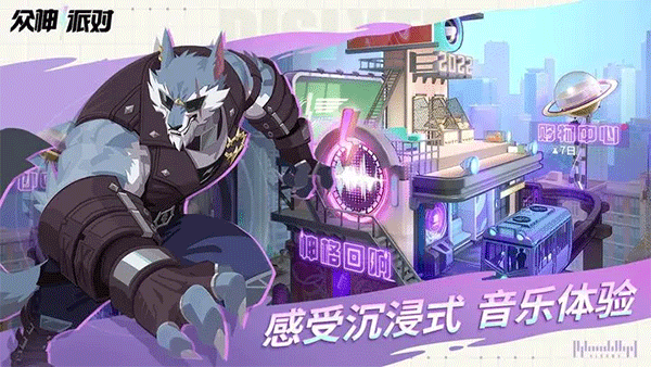 众神派对国际服官网版1