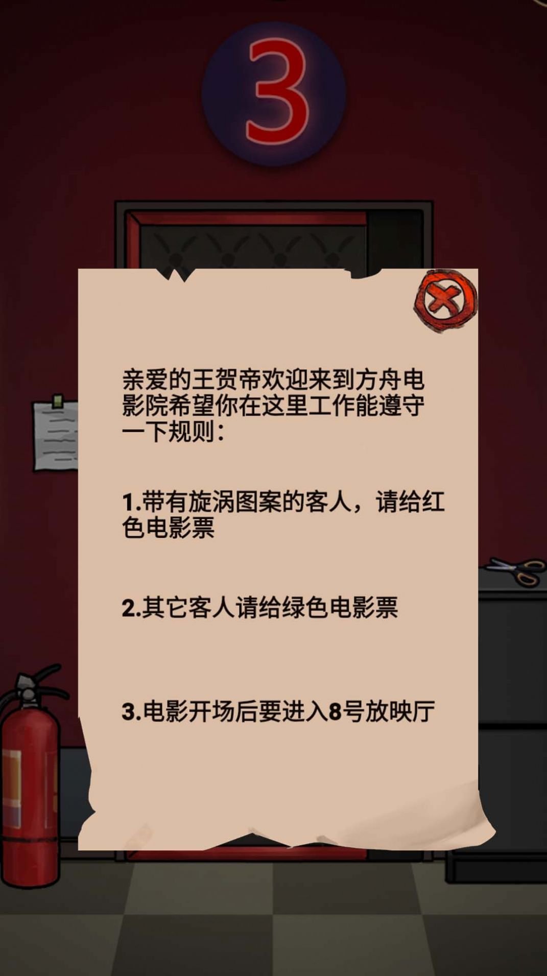 电影院怪谈2