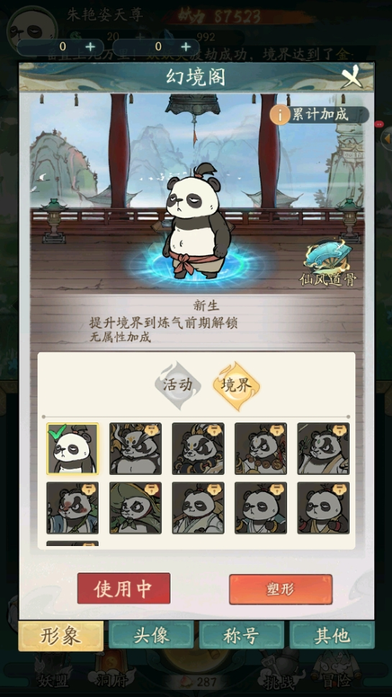 寻道大千4