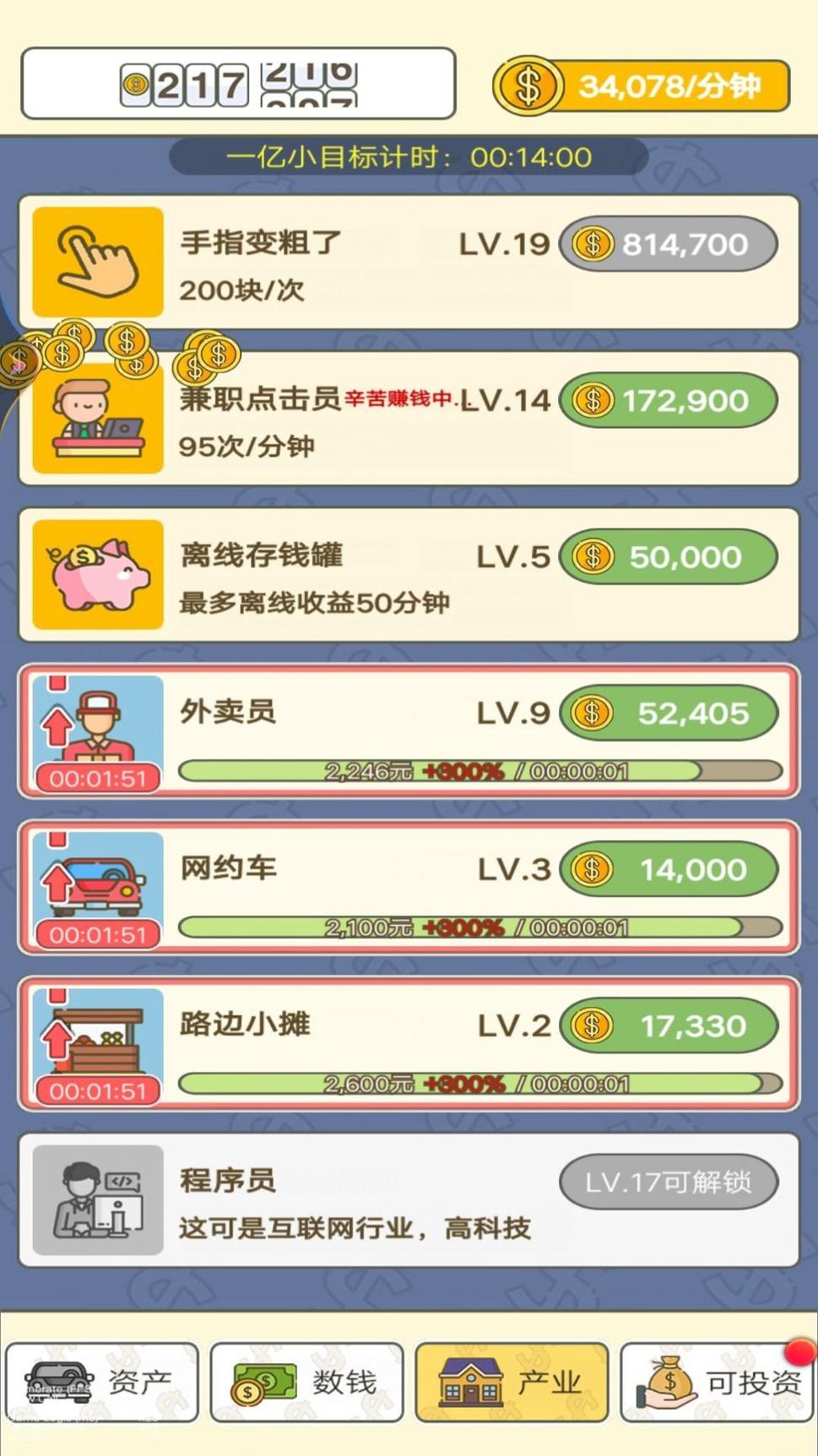 赚个小目标0