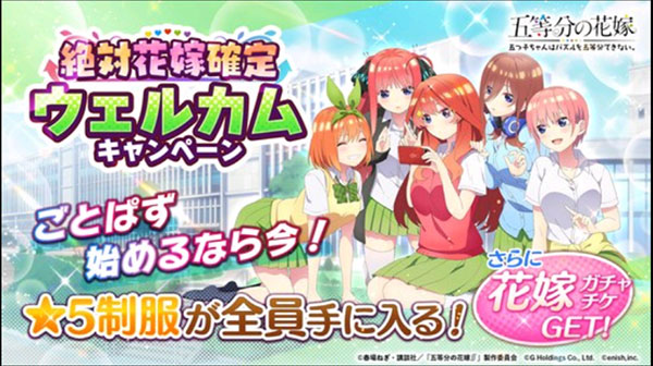 五等分的花嫁手游正版0