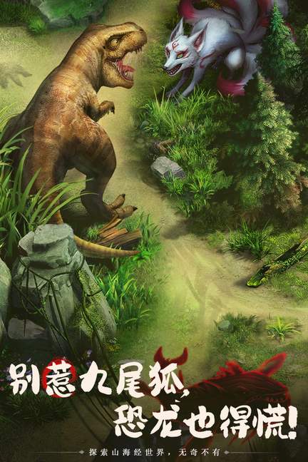 山海经幻想录无限仙玉版3