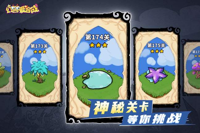 幻兽爱合成4399版本2