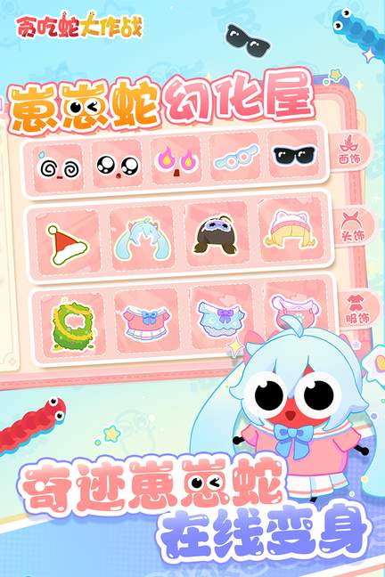 贪吃蛇大作战官方正版2
