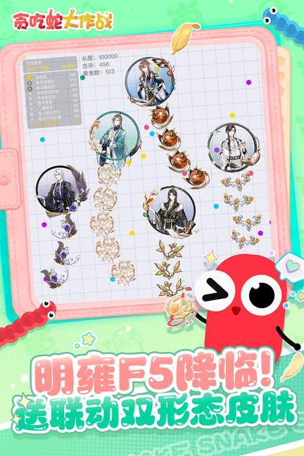 贪吃蛇大作战官方正版3