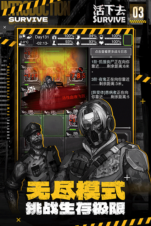 活下去3
