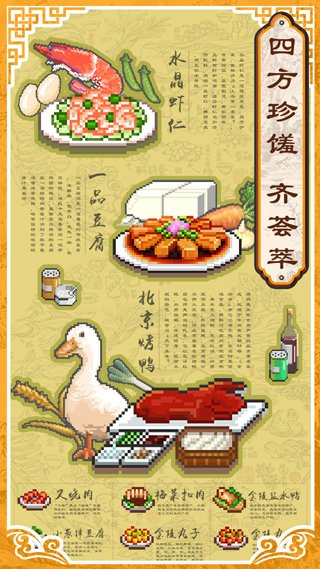 舌尖上的美食梦3