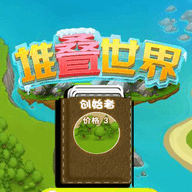 堆叠卡牌世界探索下载安装免费正版