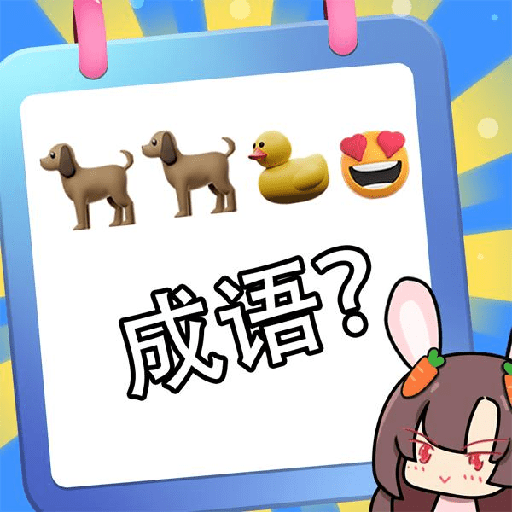 猜图大师安卓版手游下载