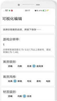 ace画质助手1