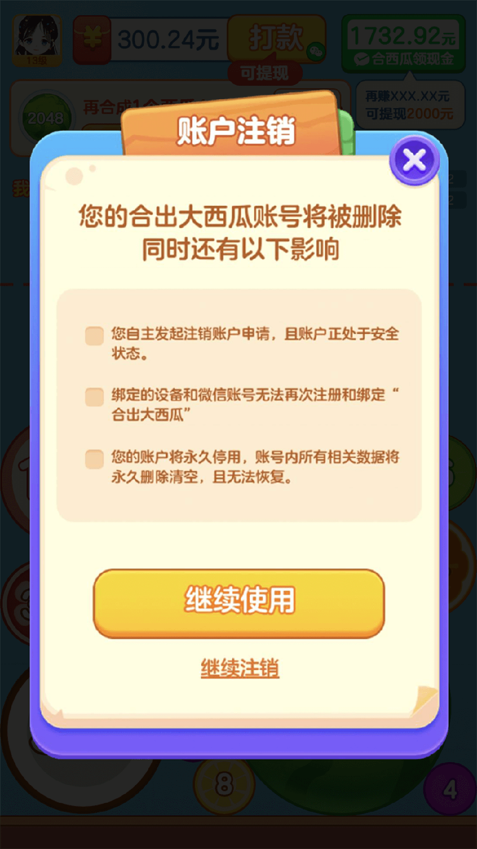 合出大西瓜2