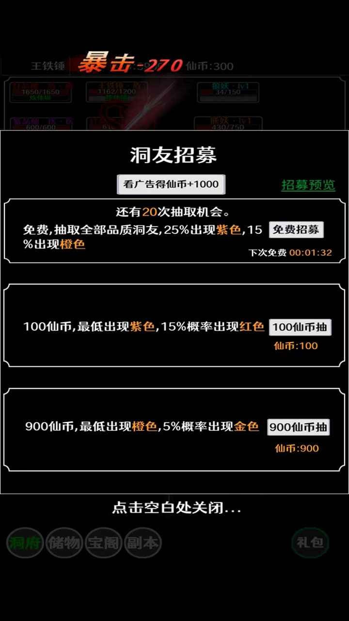 仙魔封神1