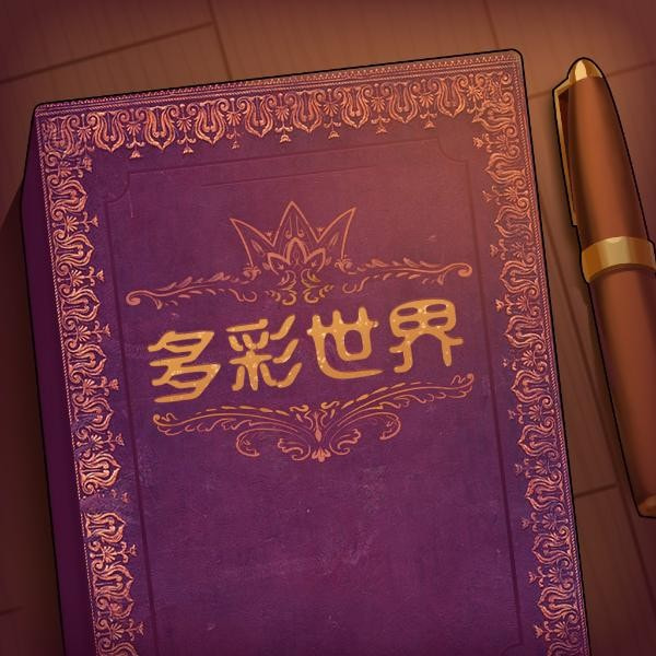故事你来编_logo
