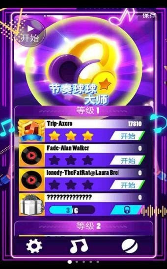 球球大师1