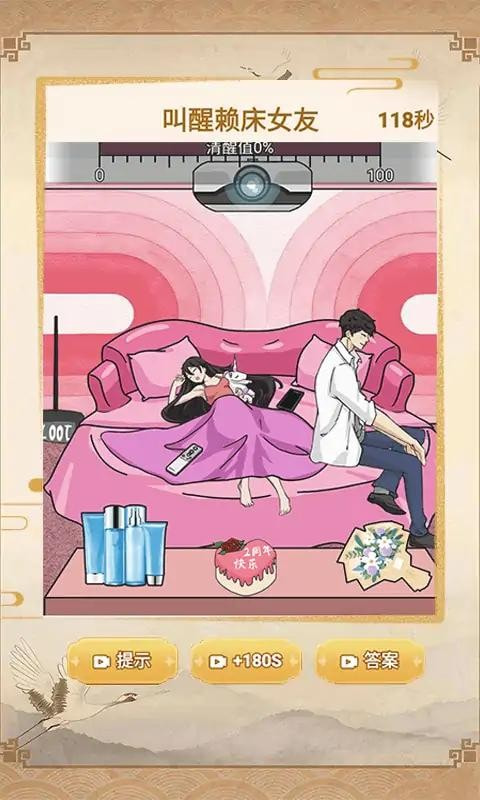 暴走烧脑2