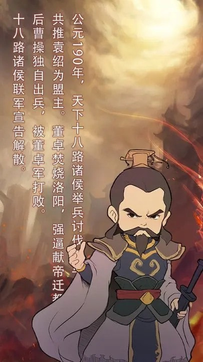 穿越到公元190~280年挂机0