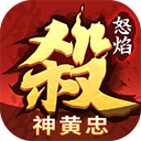 怒焰三国杀果盘版下载-怒焰三国杀果盘渠道服最新手机版v3.8.7
