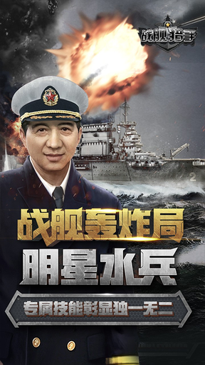 战舰猎手360版1