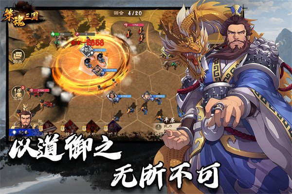 策魂三国最新版1