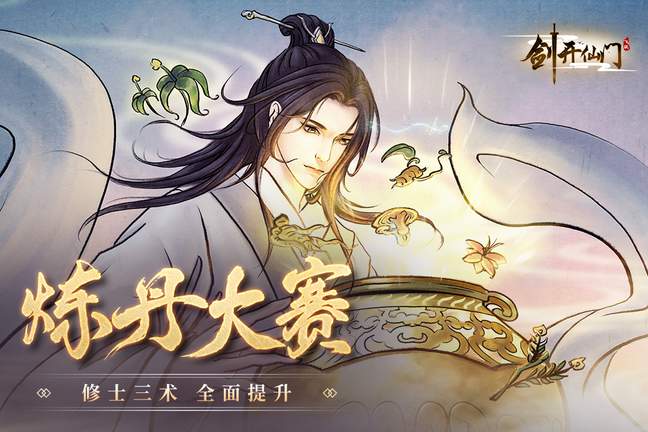 剑开仙门九游版2