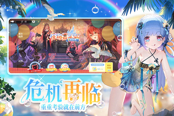灵魂潮汐应用宝版0