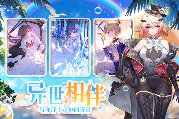 灵魂潮汐应用宝版3