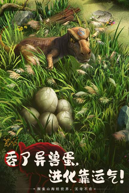 山海经幻想录无限仙玉版1