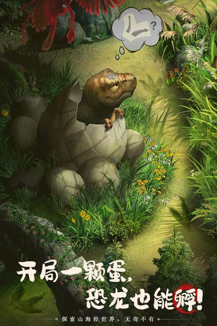 山海经幻想录无限仙玉版0