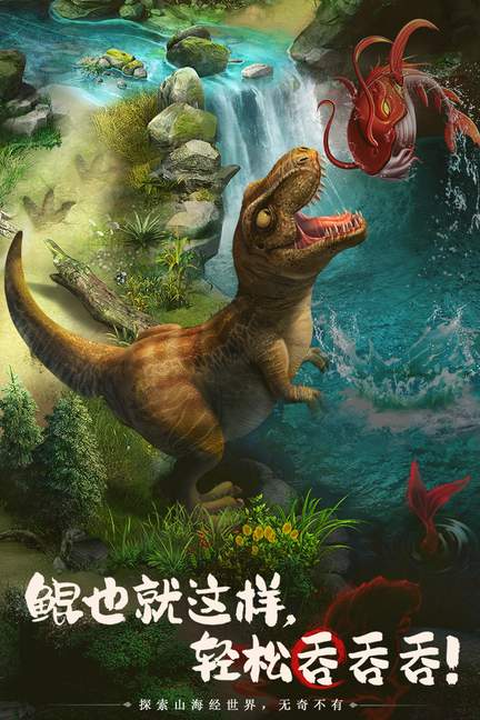 山海经幻想录无限仙玉版2