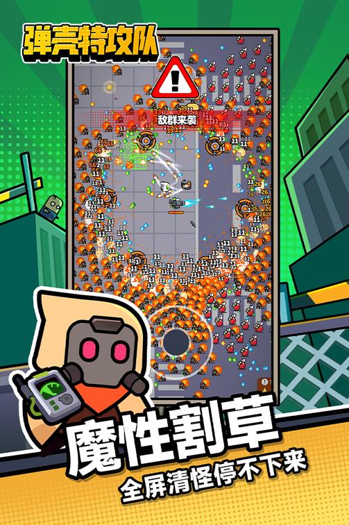弹壳特攻队无限钻石版无广告0
